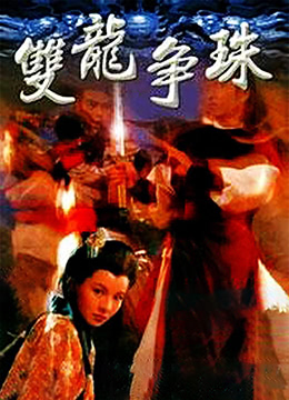 《雪在烧》海报